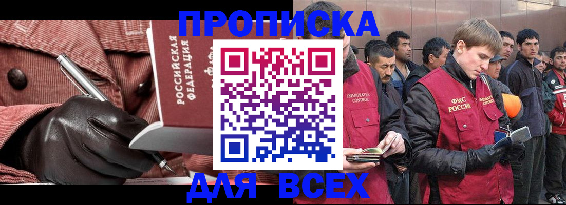 купить прописку в Грозном