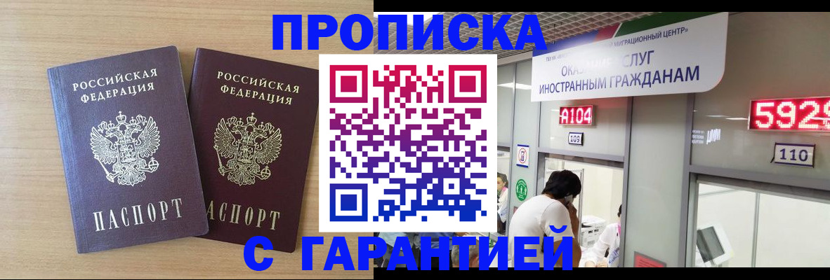 временная регистрация для школы в Грозном